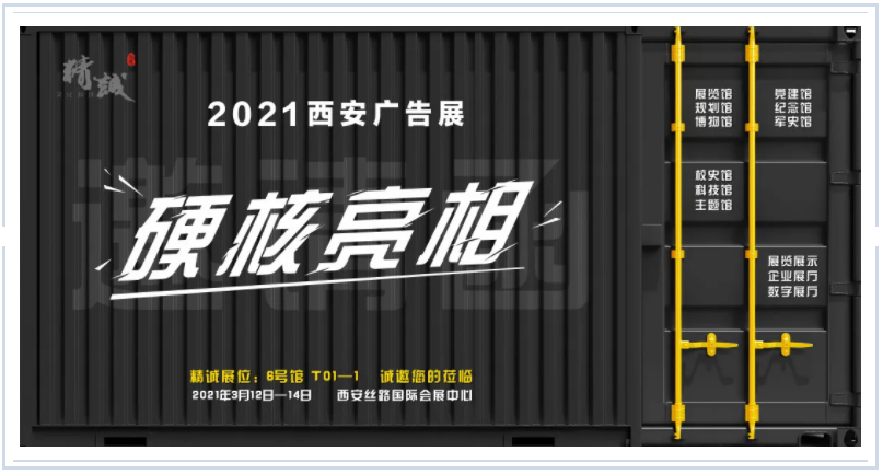 西安展覽展會快訊|精誠展覽成為本次展會的網(wǎng)紅打卡地 西安展覽展會快訊|精誠展覽成為本次展會的網(wǎng)紅打卡地