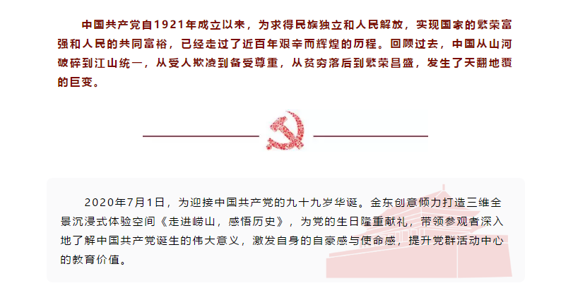 100周年黨建解說詞寫法，黨建館設(shè)計解說新創(chuàng)意