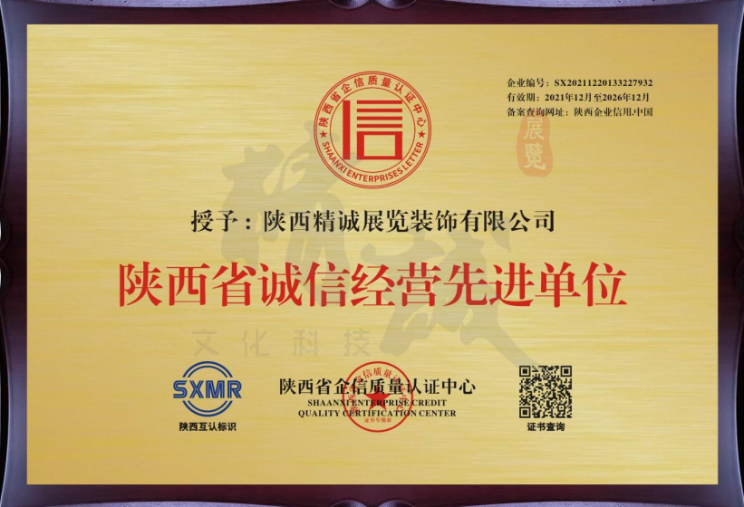 精誠展覽展館展廳行業(yè)資質(zhì) 精誠展覽展館展廳行業(yè)資質(zhì)