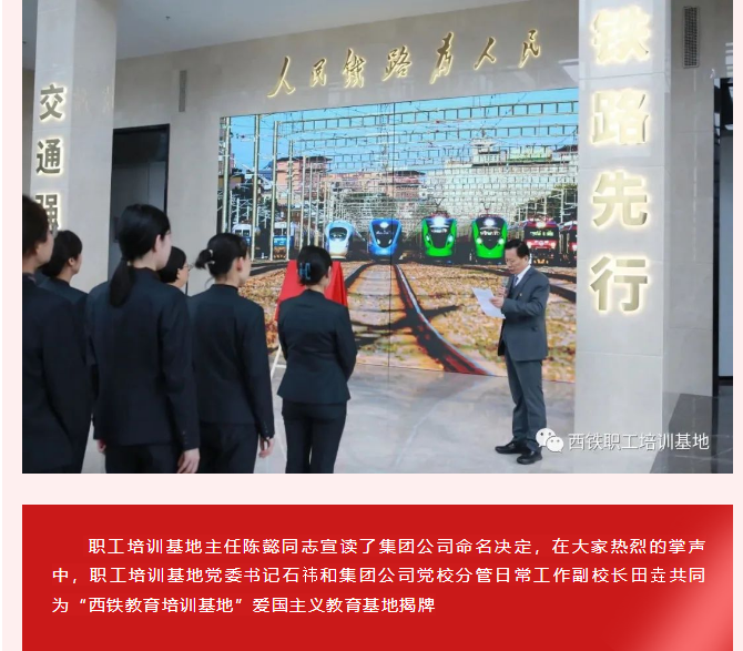 精誠(chéng)文化科技打造“西鐵教育培訓(xùn)基地-陜西鐵路陳列館”揭牌儀式隆重舉行 精誠(chéng)文化科技打造“西鐵教育培訓(xùn)基地-陜西鐵路陳列館”揭牌儀式隆重舉行