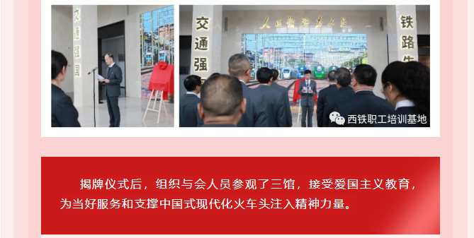 精誠(chéng)文化科技打造“西鐵教育培訓(xùn)基地-陜西鐵路陳列館”揭牌儀式隆重舉行 精誠(chéng)文化科技打造“西鐵教育培訓(xùn)基地-陜西鐵路陳列館”揭牌儀式隆重舉行