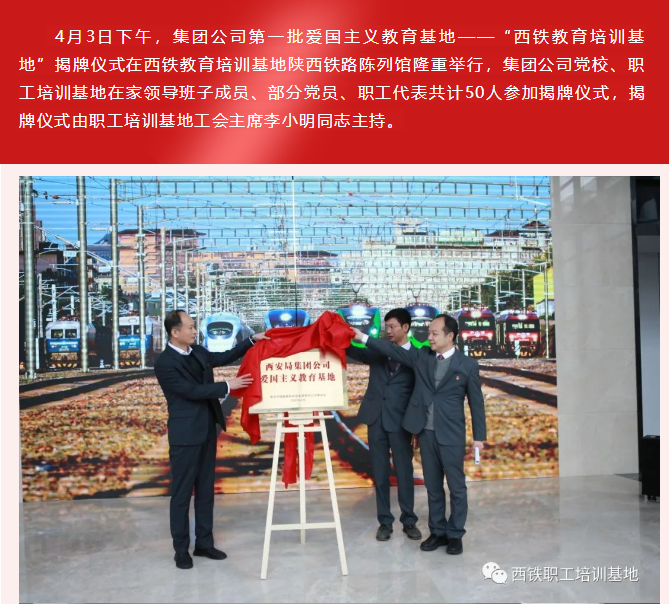 精誠(chéng)文化科技打造“西鐵教育培訓(xùn)基地-陜西鐵路陳列館”揭牌儀式隆重舉行 精誠(chéng)文化科技打造“西鐵教育培訓(xùn)基地-陜西鐵路陳列館”揭牌儀式隆重舉行