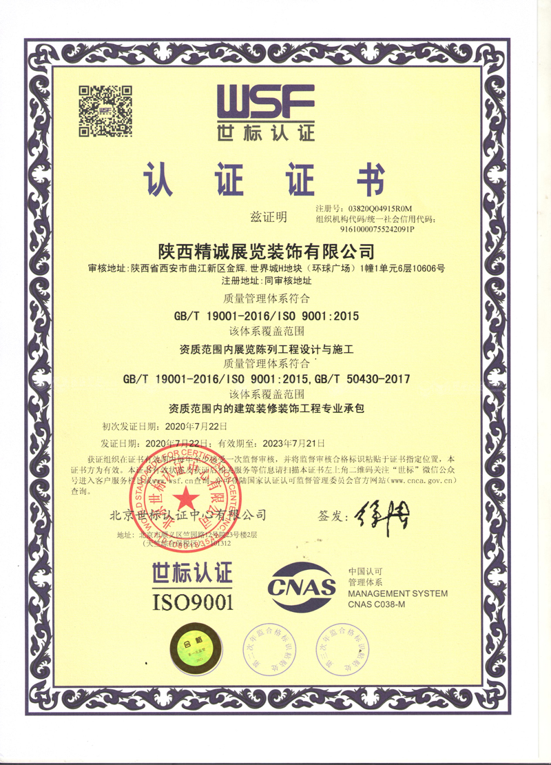 ISO9001質(zhì)量體系認(rèn)證資質(zhì) ISO9001質(zhì)量體系認(rèn)證資質(zhì)
