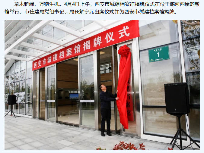 精誠文化科技打造“西安市城建檔案館(新館)”揭牌儀式 精誠文化科技打造“西安市城建檔案館(新館)”揭牌儀式