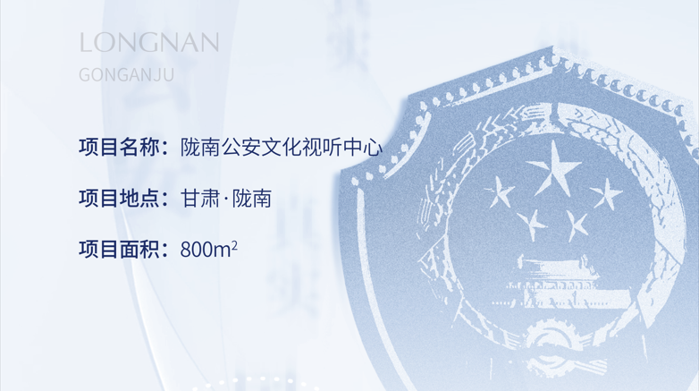 警營文化展廳設(shè)計-隴南公安局視聽文化中心案例 警營文化展廳設(shè)計-隴南公安局視聽文化中心案例