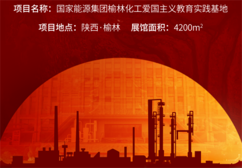 “烏金”賦能 獻(xiàn)禮七一丨 國家能源集團(tuán)榆林化工愛國主義教育實踐基地 “烏金”賦能 獻(xiàn)禮七一丨 國家能源集團(tuán)榆林化工愛國主義教育實踐基地