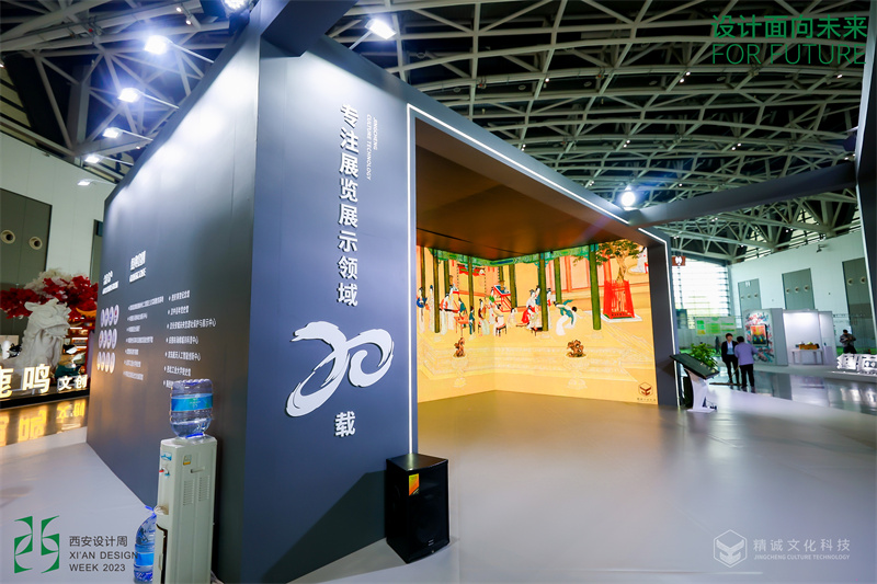 2023年西安設(shè)計(jì)周-精誠(chéng)文化科技展位制作 2023年西安設(shè)計(jì)周-精誠(chéng)文化科技展位制作