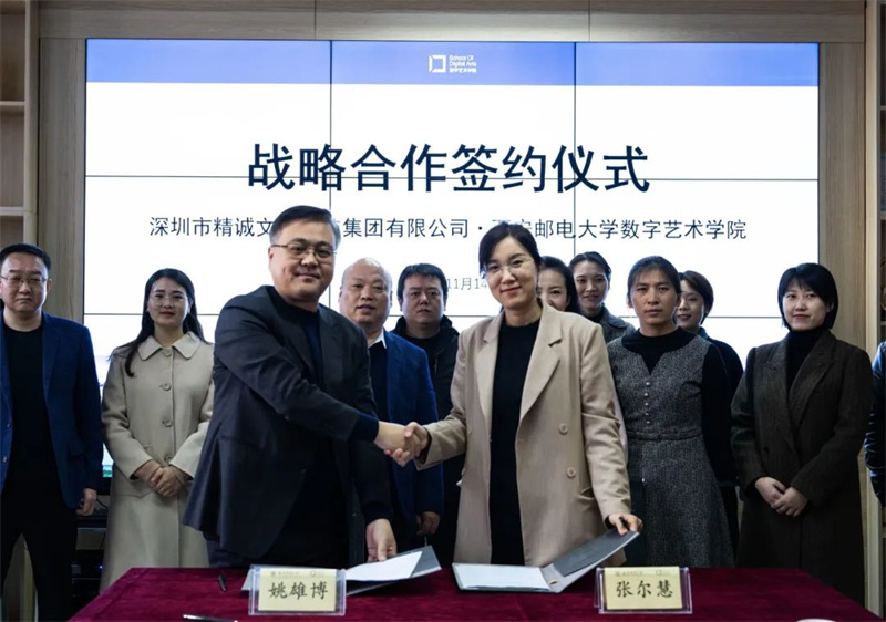 校企合作 雙向賦能丨精誠(chéng)與西安郵電大學(xué)數(shù)字藝術(shù)學(xué)院舉行戰(zhàn)略合作簽約儀式 校企合作 雙向賦能丨精誠(chéng)與西安郵電大學(xué)數(shù)字藝術(shù)學(xué)院舉行戰(zhàn)略合作簽約儀式