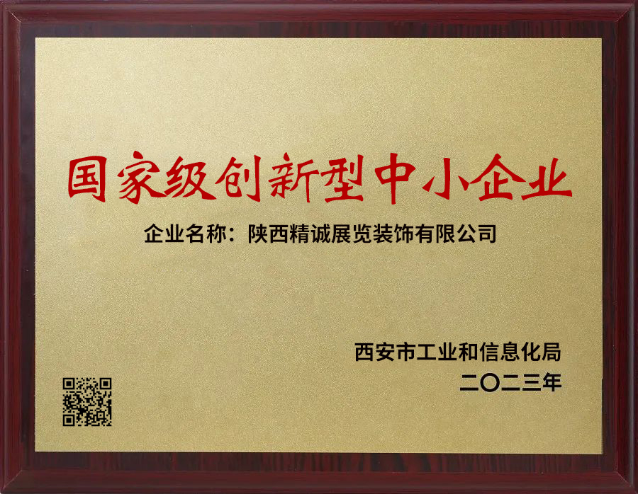 精誠展覽展館展廳行業(yè)資質(zhì) 精誠展覽展館展廳行業(yè)資質(zhì)