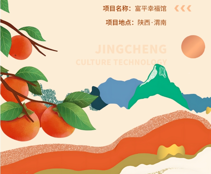 幸福主題展館設(shè)計(jì)-渭南富平幸福之路展示館 幸福主題展館設(shè)計(jì)-渭南富平幸福之路展示館