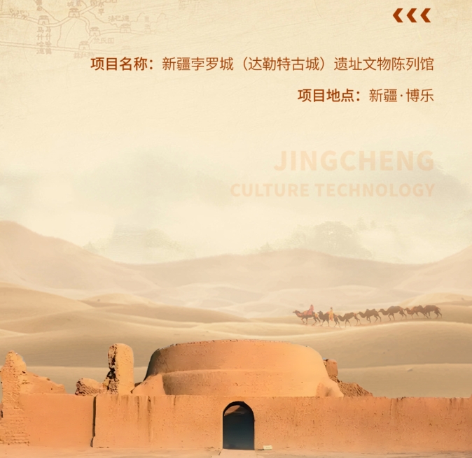 遺址文物展館設(shè)計(jì)施工丨新疆達(dá)勒特古城遺址文物陳列館 遺址文物展館設(shè)計(jì)施工丨新疆達(dá)勒特古城遺址文物陳列館
