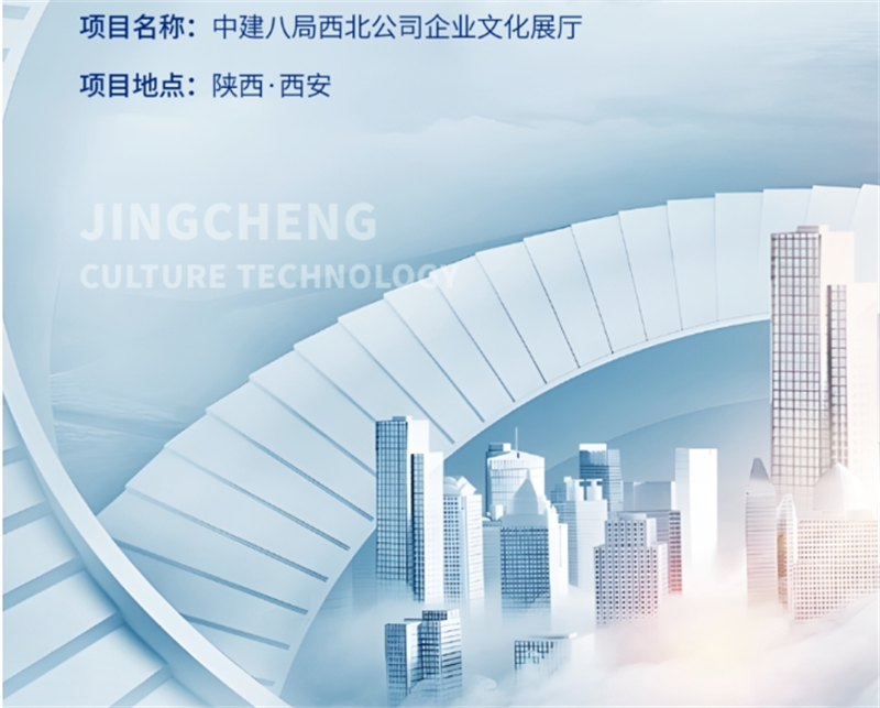 建筑行業(yè)展廳設(shè)計-中建八局西北公司企業(yè)展廳落成 建筑行業(yè)展廳設(shè)計-中建八局西北公司企業(yè)展廳落成