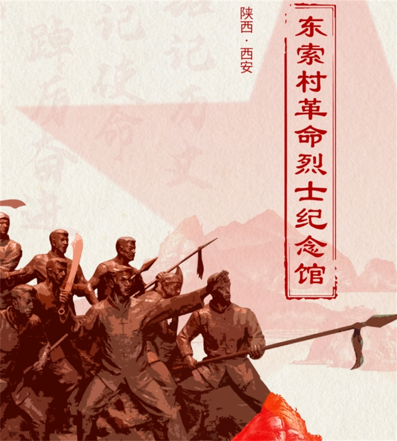 紀(jì)念館設(shè)計-英雄壯歌 永載史冊丨東索村革命烈士紀(jì)念館 紀(jì)念館設(shè)計-英雄壯歌 永載史冊丨東索村革命烈士紀(jì)念館