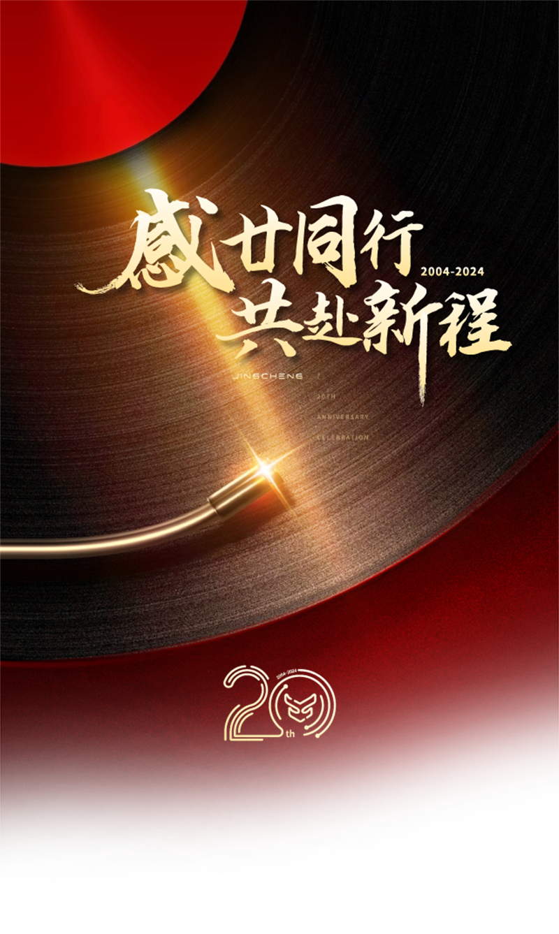 精誠(chéng)2025新春年會(huì)暨20周年慶典圓滿(mǎn)落幕 精誠(chéng)2025新春年會(huì)暨20周年慶典圓滿(mǎn)落幕